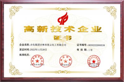 高新技術企業